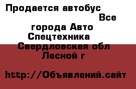 Продается автобус Daewoo (Daewoo BS106, 2007)  - Все города Авто » Спецтехника   . Свердловская обл.,Лесной г.